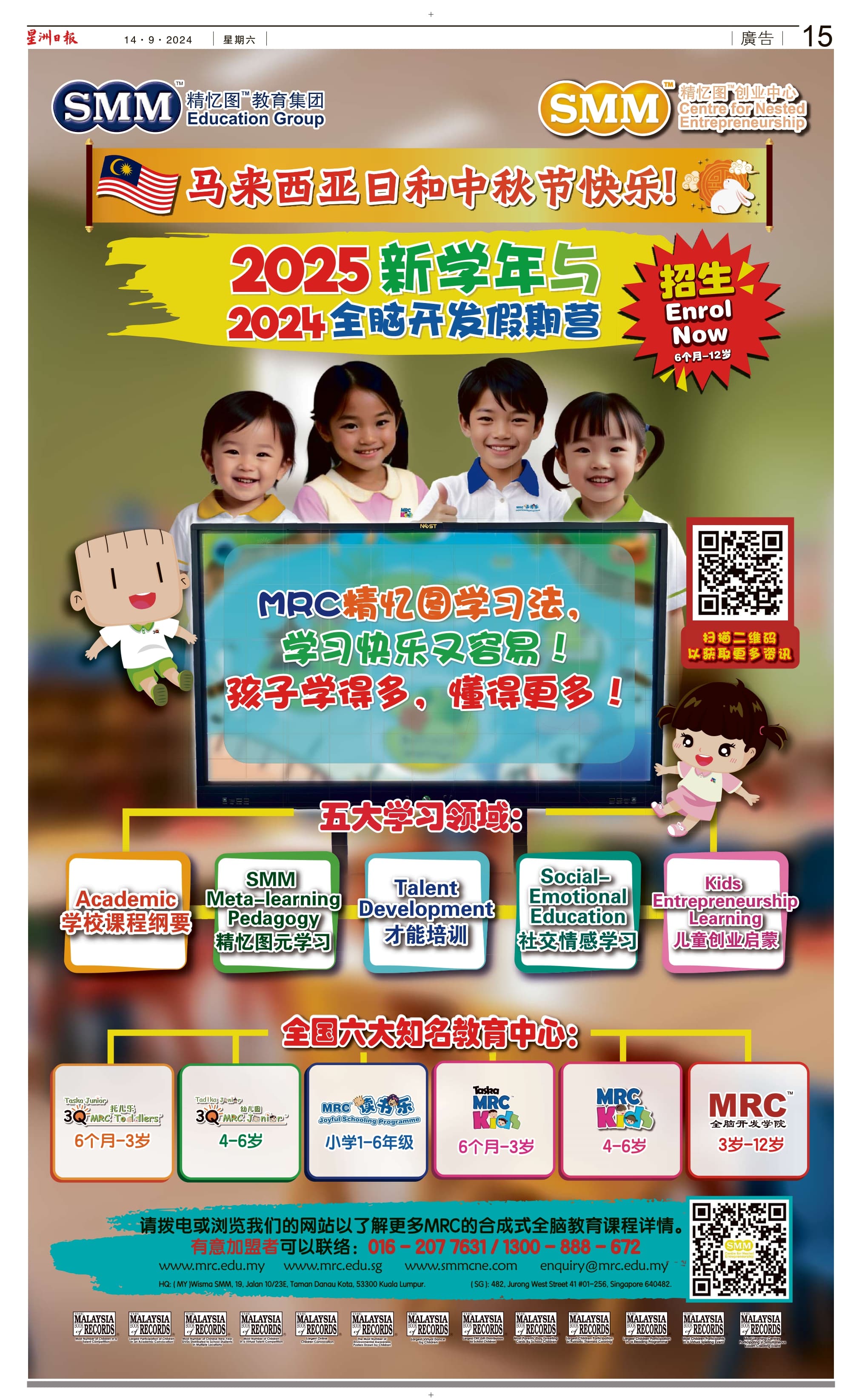 SMM Education Group 2025新学年及2024全脑开发假期营