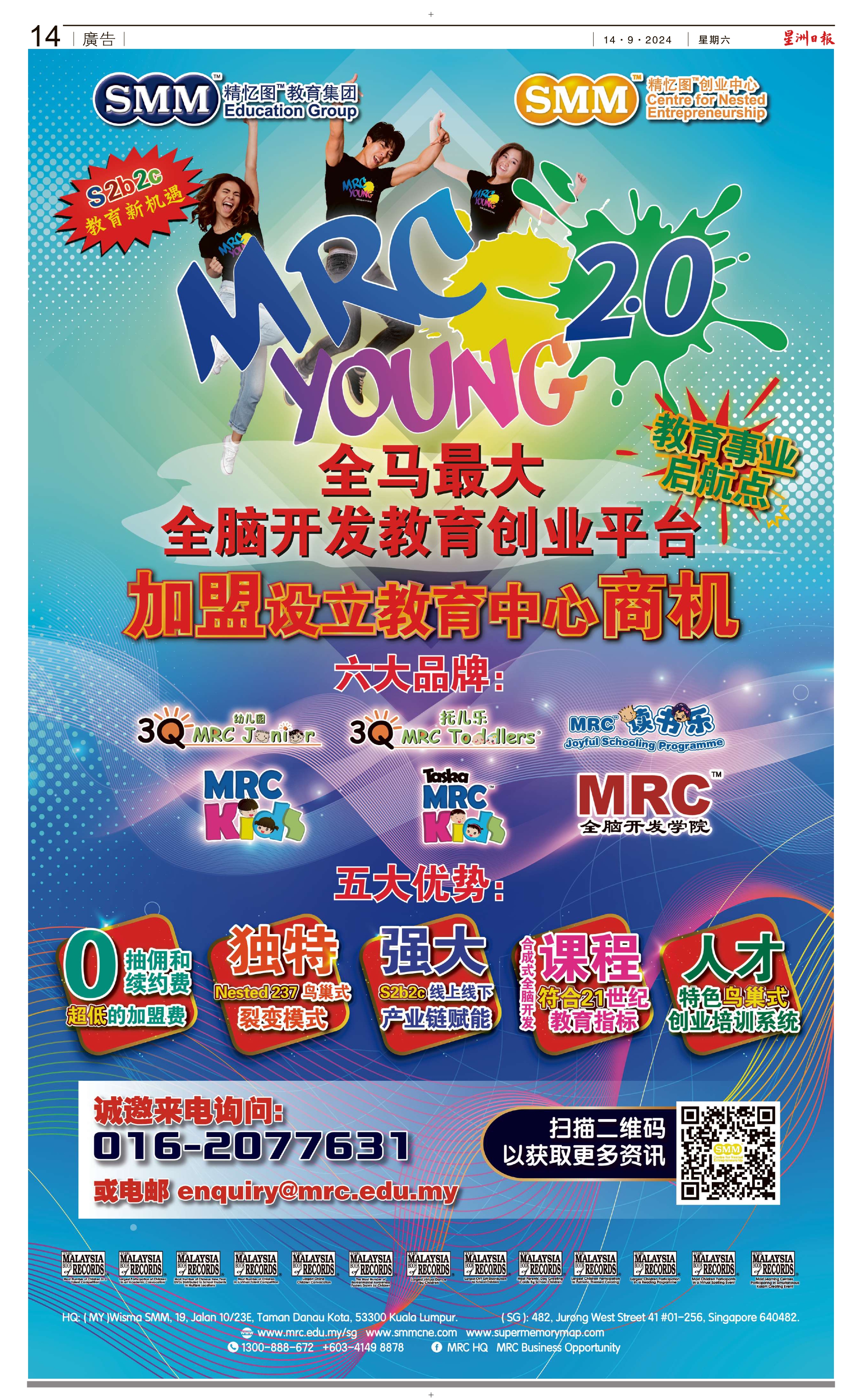 MRC Young 2.0：开启全脑开发教育创业新时代